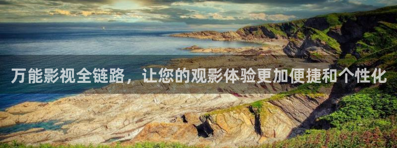 浮力影院最新地址：万能影视全链路，让您的观影体验更加便捷和个性化