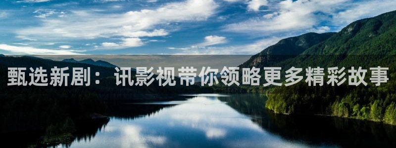 国产一浮力影院：甄选新剧：讯影视带你领略更多精彩故事
